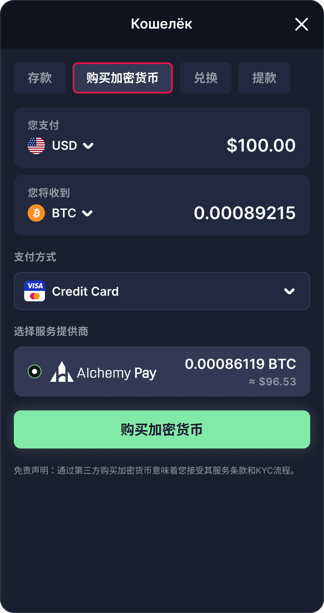 Open wallet