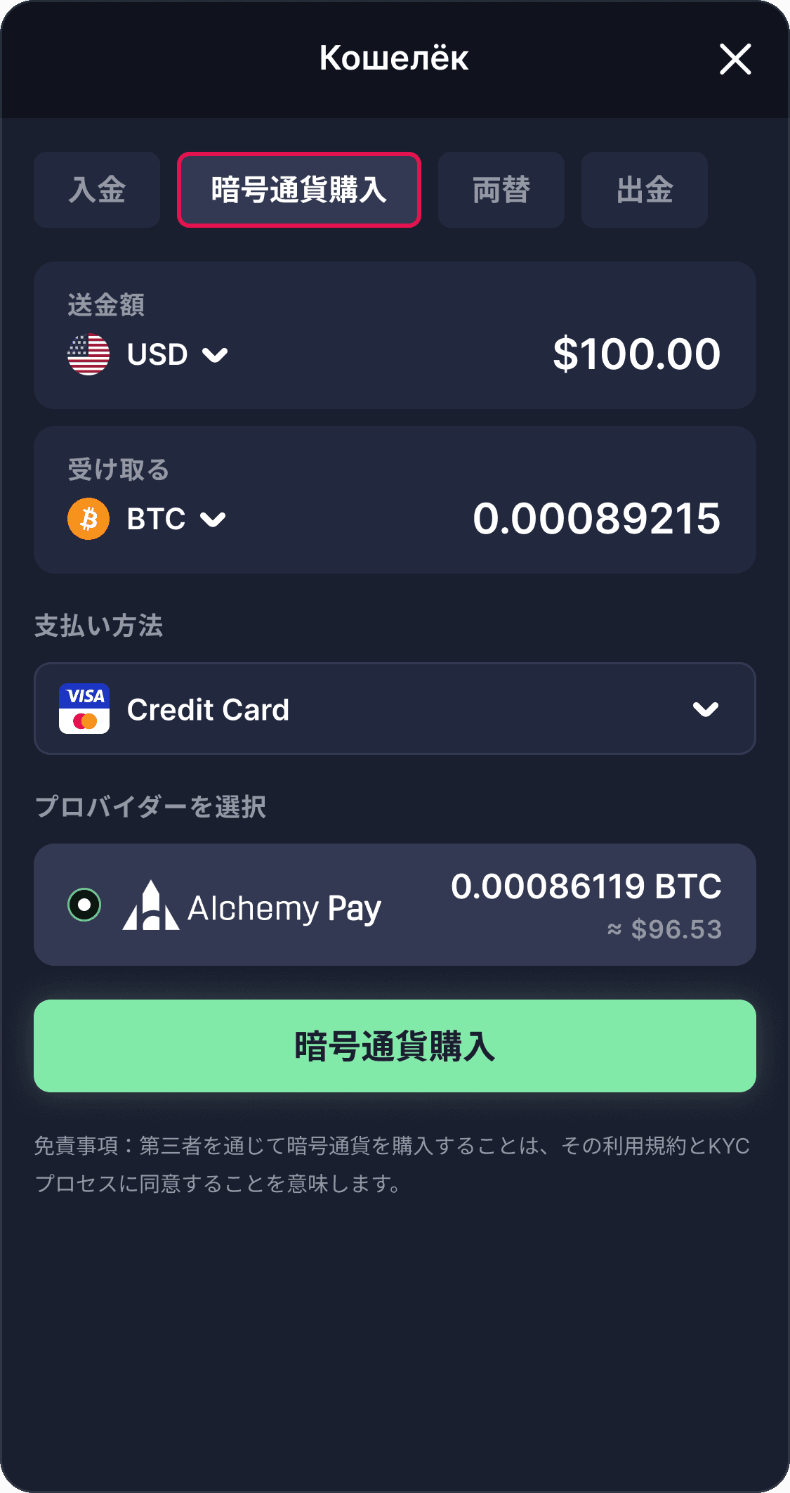 Open wallet
